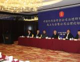 中国行为法学会公司治理研究会成立