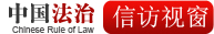 信访视窗