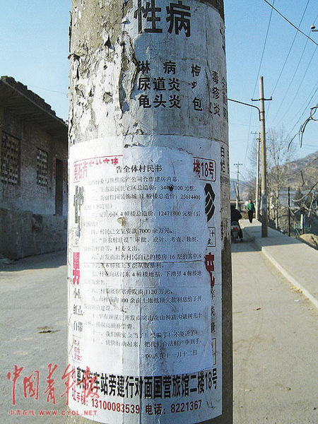 去年村委会主任竞选期间，关于村子开发内幕的小字报张贴在村里各个醒目的地方。 