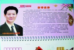 湖南双牌县委书记谈政协委员发言令其不悦事件