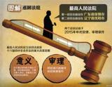全面依法治国开局年司法改革驶上“快车道”