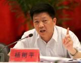 三门峡书记杨树平出自“革命世家” 父母家庭均不寻常