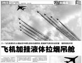 阅兵飞行表演所用彩烟无毒无污染