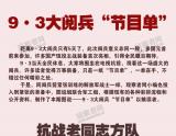 抗战大阅兵节目单提前知晓