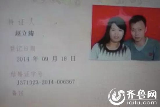 赵立涛和妻子的结婚证。（视频截图）