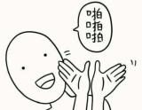 股灾之中“啪啪啪”股最坚挺