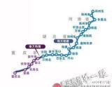 郑万高铁年内开建 北京至重庆最快缩至8小时
