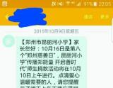 学校组织捐款发短信给家长:提醒孩子带钱