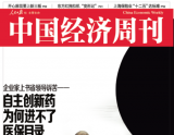 自主创新药为何进不了医保目录