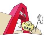 人社部：养老金入市将于明年启动实施