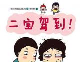 卫计委称生二孩不得自行其是 修法之前生仍受罚