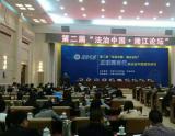 第二届“法治中国·湘江论坛”在长沙举行