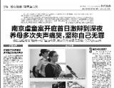 南京虐童案周五二审 养母请求改判无罪