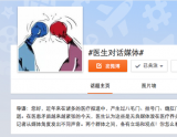 医生激辩媒体 谁导致了医患矛盾？