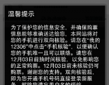 网购火车票12月3日前需手机双向验证