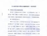 王大海写给中国法治编辑部的一封求助信