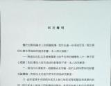 法王声明与张铁林等所有弟子解除师徒关系