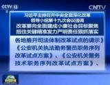 习近平用16字指导明年改革工作