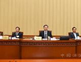 十二届全国人大常委会第二十次会议在京举行
