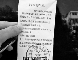 北京首例二维码假罚单诈骗案告破