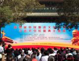  第四届中国廉政文化书画展在京开展