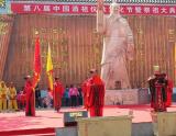 第八届中国酒祖仪狄文化节暨祭祖大典举行