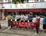广元交警三大队联合多部门开展“安全生产 月”宣传活动