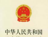 2022年最新中华人民共和国治安管理处罚法修订