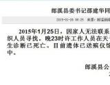 安徽郎溪县委书记邵建华溺水死亡